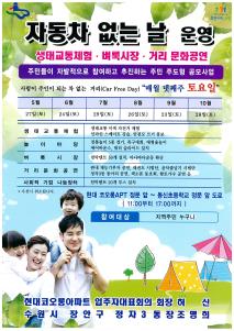 정자3동, 자동차 없는 날 (Car Free Day) 운영